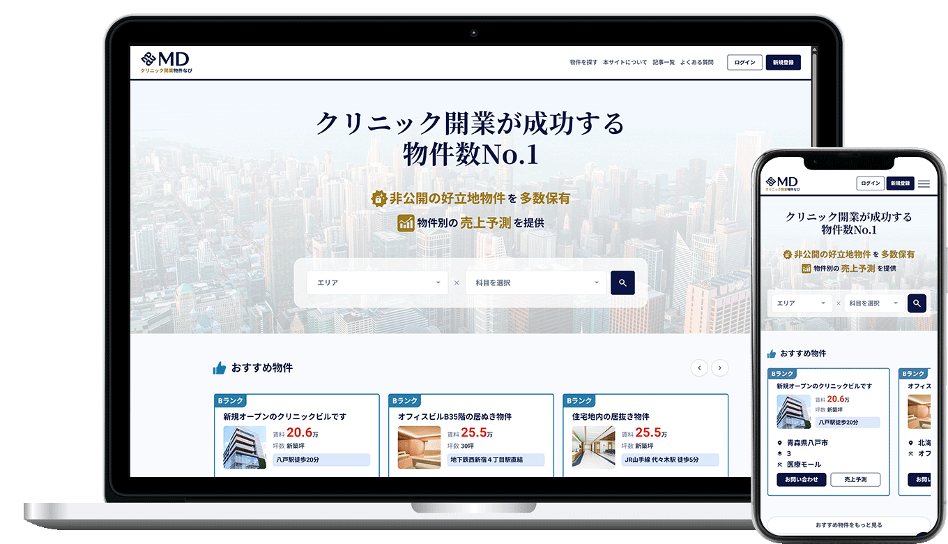 MDサービス画面