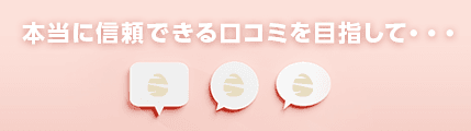 MD クリニック開業物件なび口コミ ３つの宣言