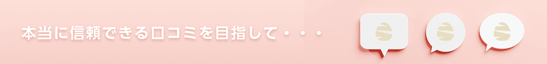 MD クリニック開業物件なび口コミ ３つの宣言